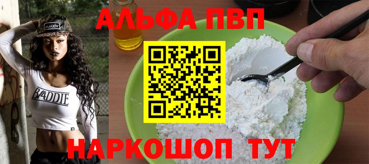 A-PVP мука  Альфа ПВП кристаллы  Вход с VPN  Мирный  APVP мука 