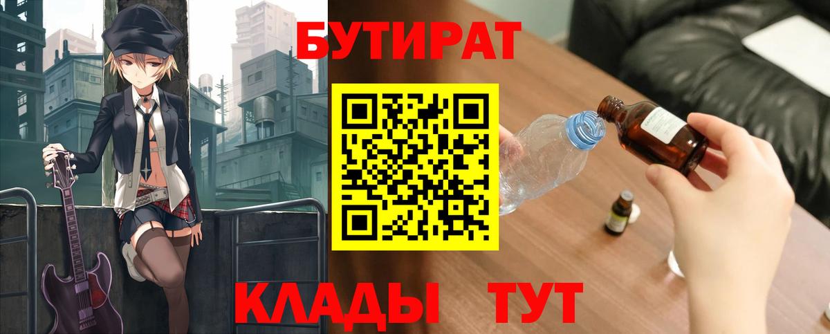БУТИРАТ бутандиол Мирный