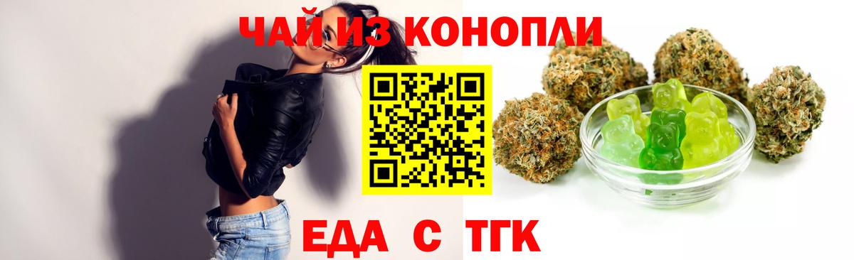 Еда ТГК конопля Мирный