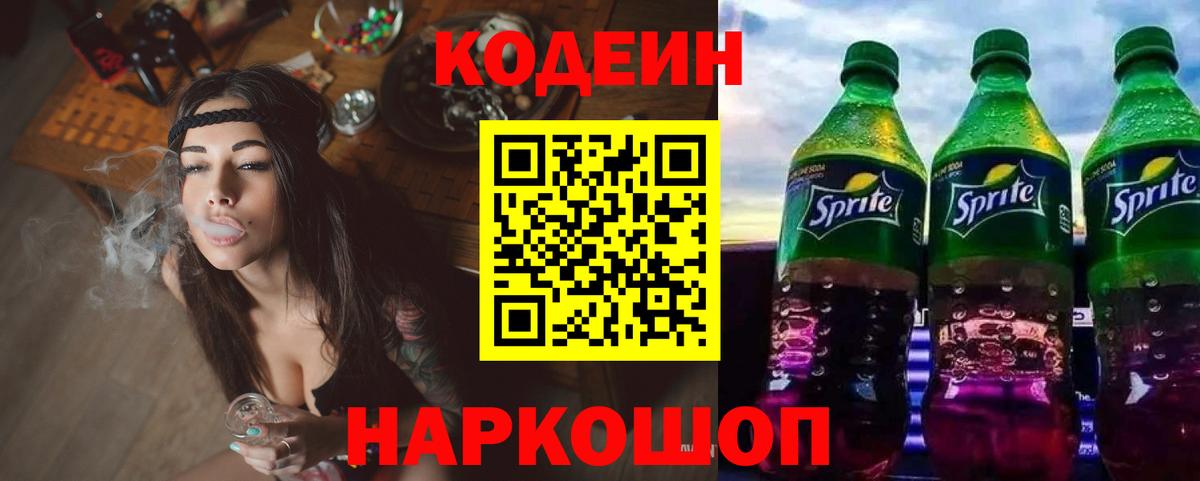 Мирный  Codein напиток Lean (лин)  Вход с VPN 