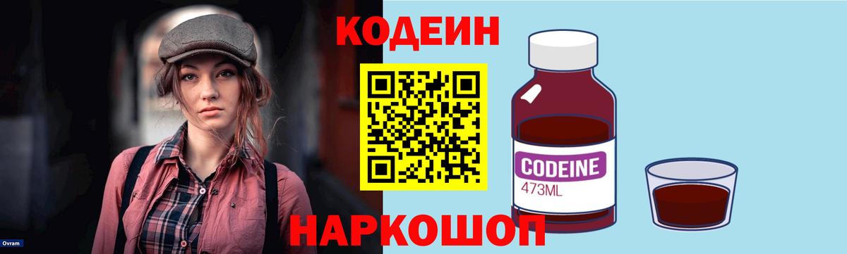 Кодеин Purple Drank Мирный