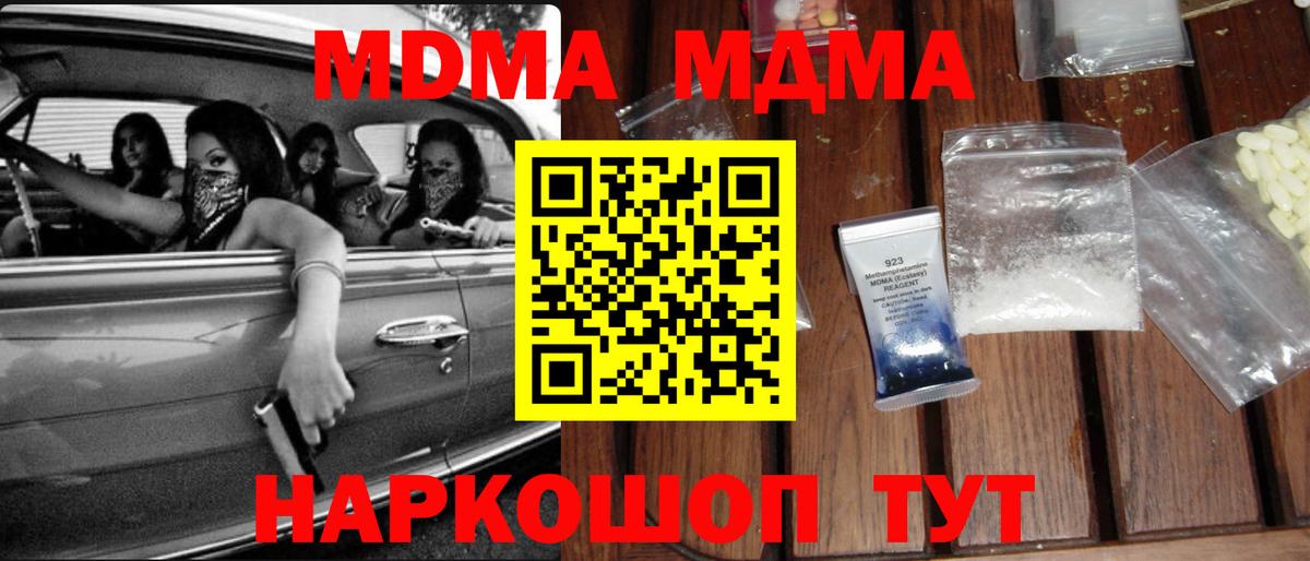MDMA crystal  МДМА Molly  Мирный  MDMA  Вход с VPN 