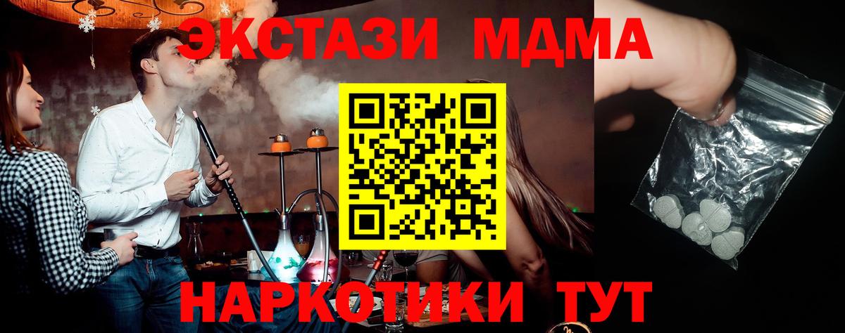 MDMA кристаллы Мирный
