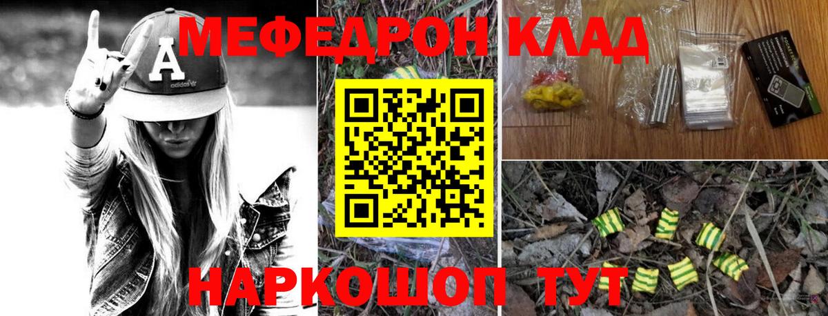 Мирный  МЕФ  Вход с VPN  где продают   Меф мяу мяу 