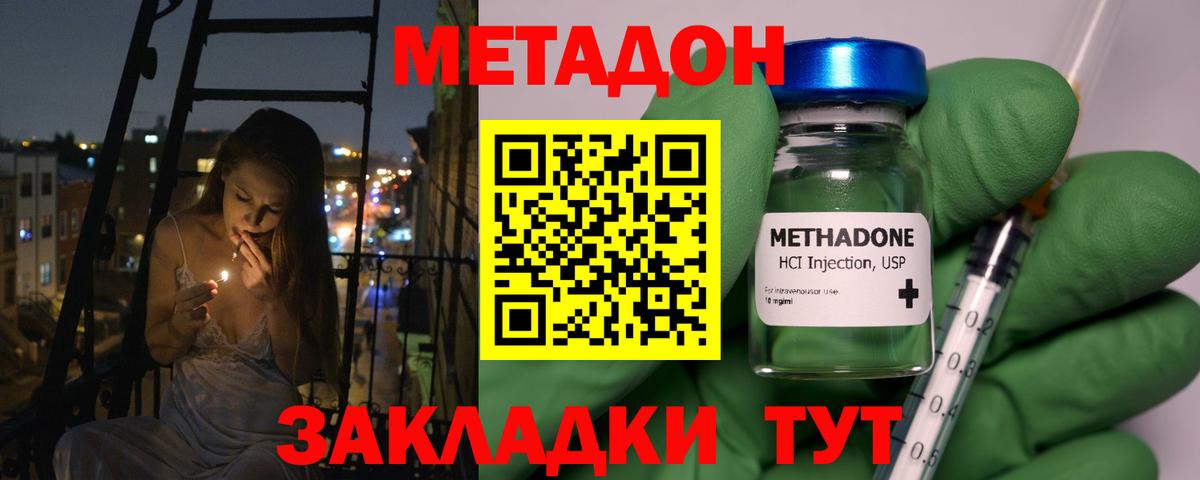 Метадон methadone  Вход с VPN  МЕТАДОН мёд  Мирный 